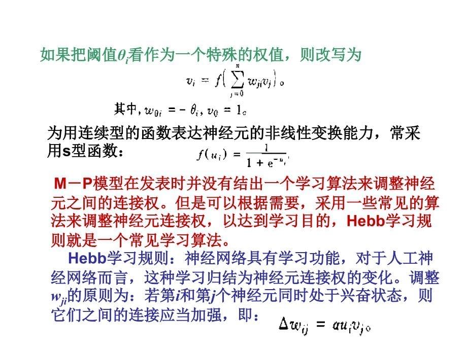 第二章 感知器网络_第5页