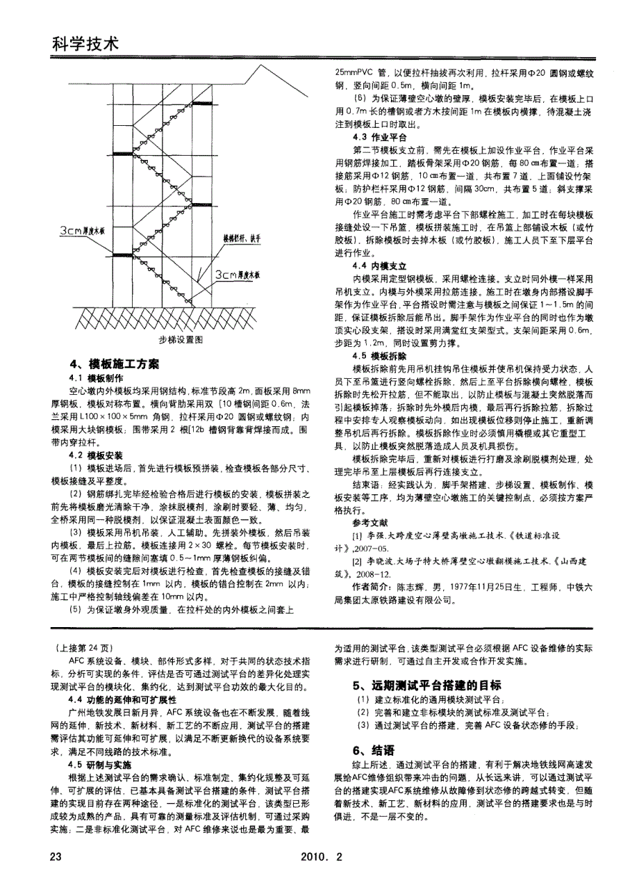 薄壁空心墩支架模板体系施工技术_第2页