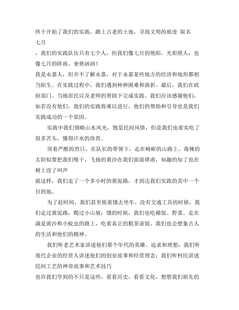 暑期社会实践体会实习报告范文_第2页