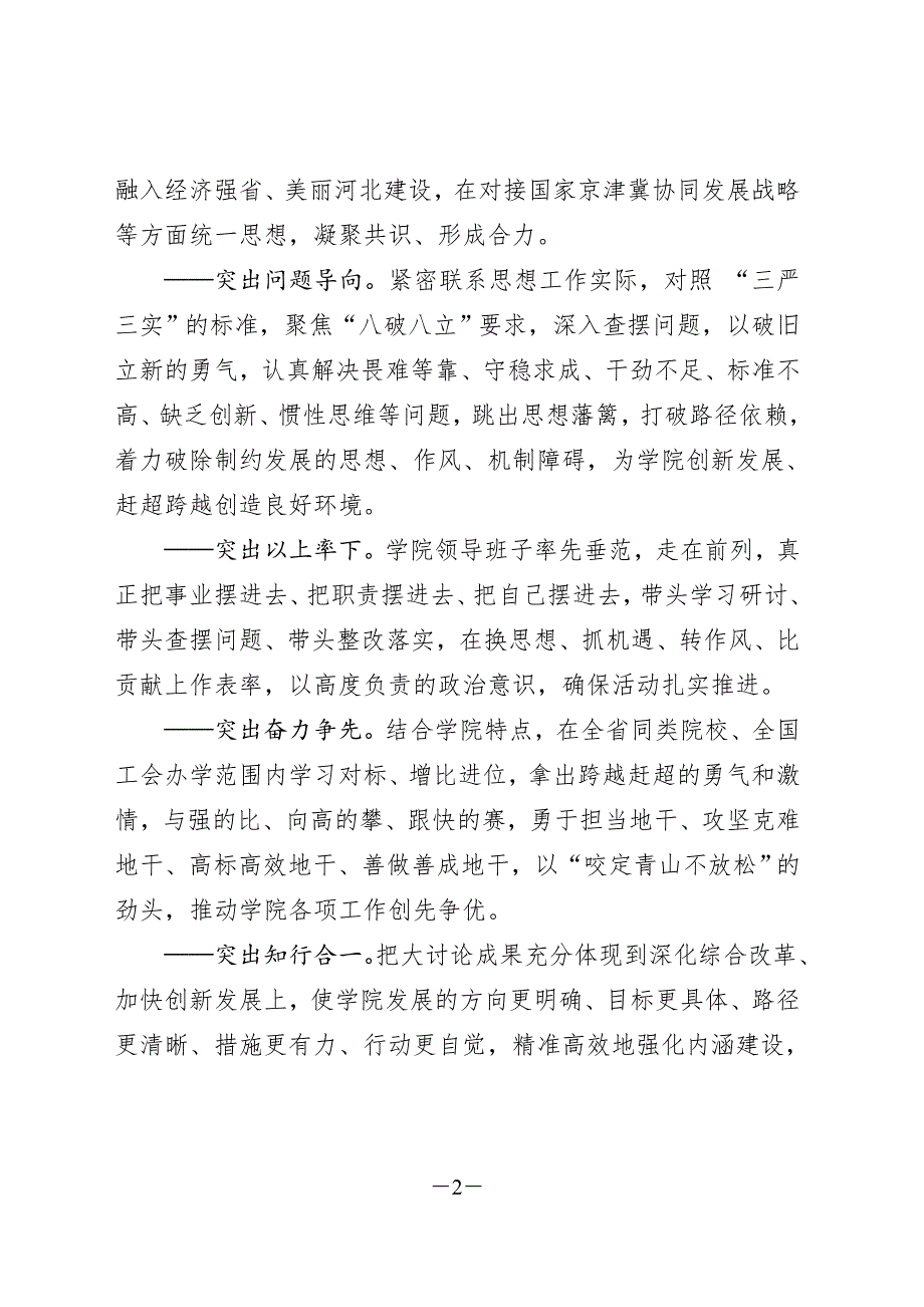 河北劳动关系职业学院_第2页
