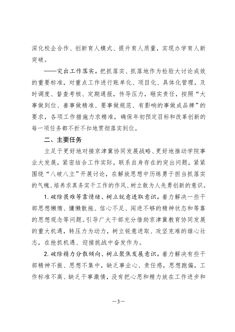 河北劳动关系职业学院_第3页