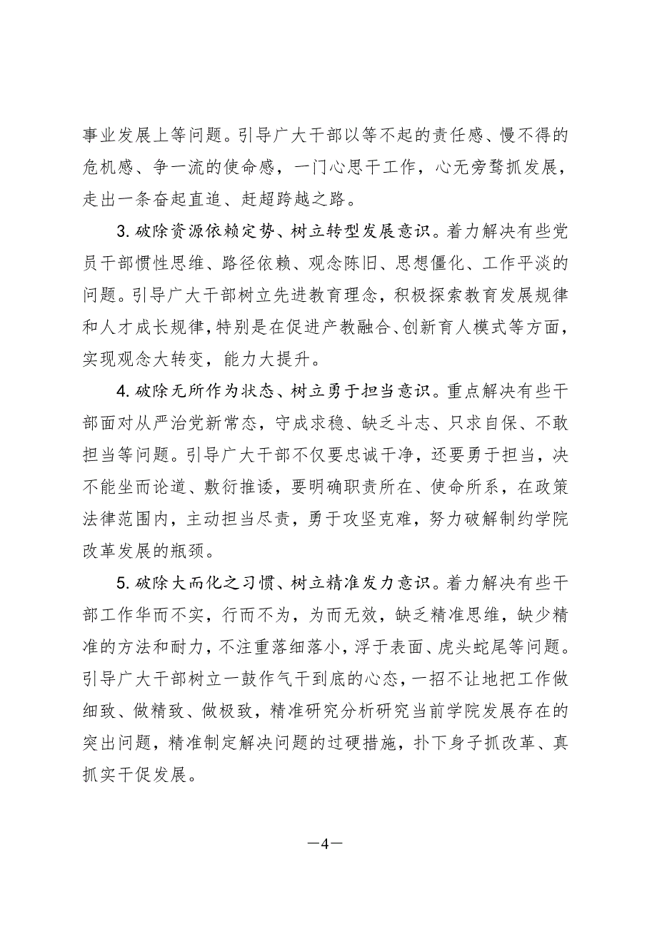 河北劳动关系职业学院_第4页