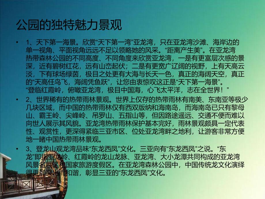 亚龙湾热带天堂森林公园度假区_第4页