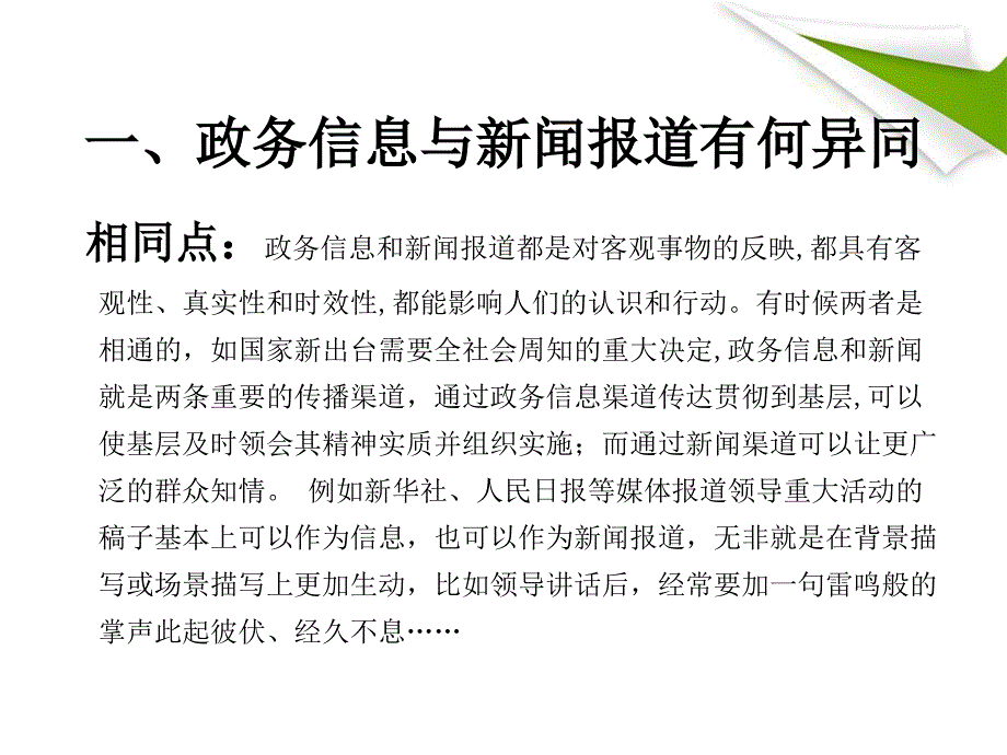 江山新闻报道交流(2011.8.20)_第2页