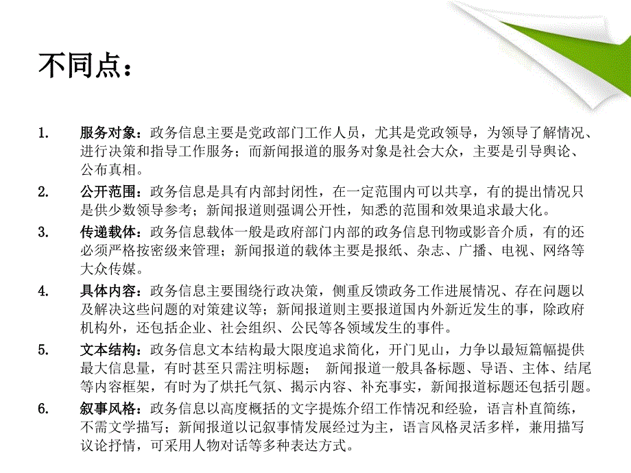 江山新闻报道交流(2011.8.20)_第3页