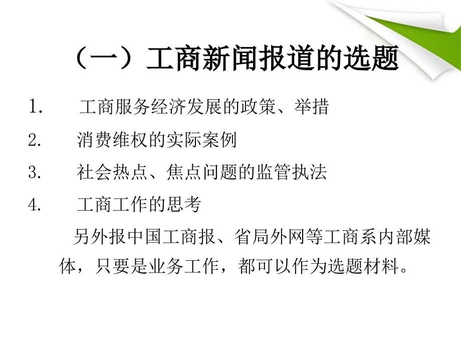 江山新闻报道交流(2011.8.20)_第5页