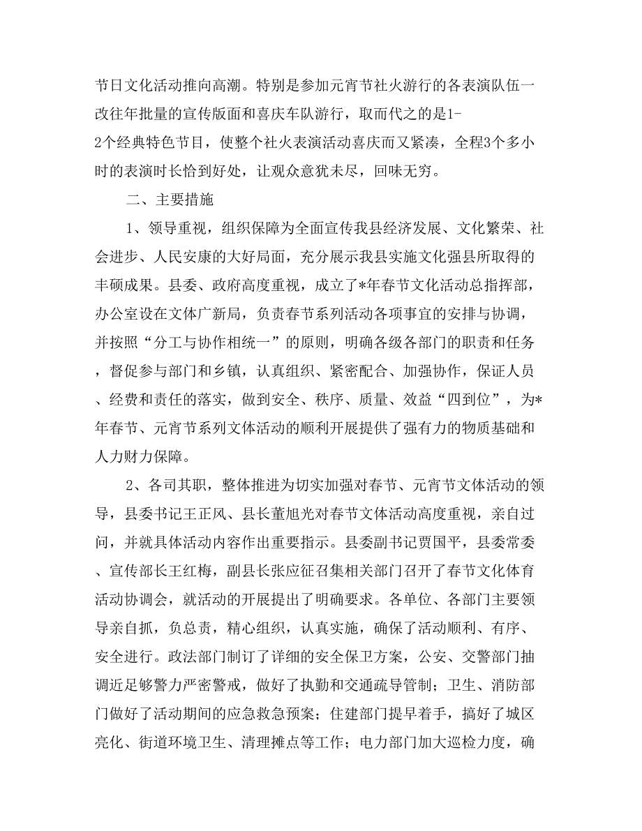 2017年元宵节文化活动总结两篇_第3页