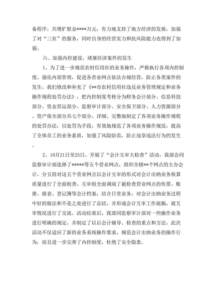 银行记账员年终总结0_第4页