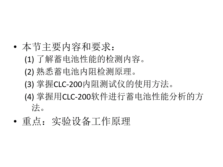 实验教学系列课件----蓄电池认识及检测实验重庆交通大学交通_第2页