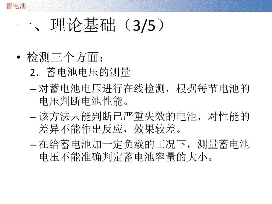 实验教学系列课件----蓄电池认识及检测实验重庆交通大学交通_第5页