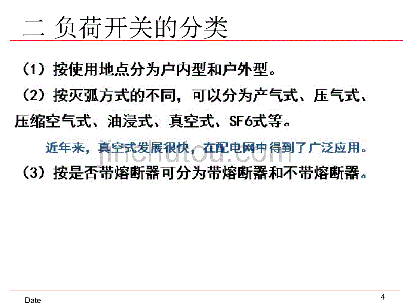 [2017年整理]2.5负荷开关、熔断器及低压开关_第4页