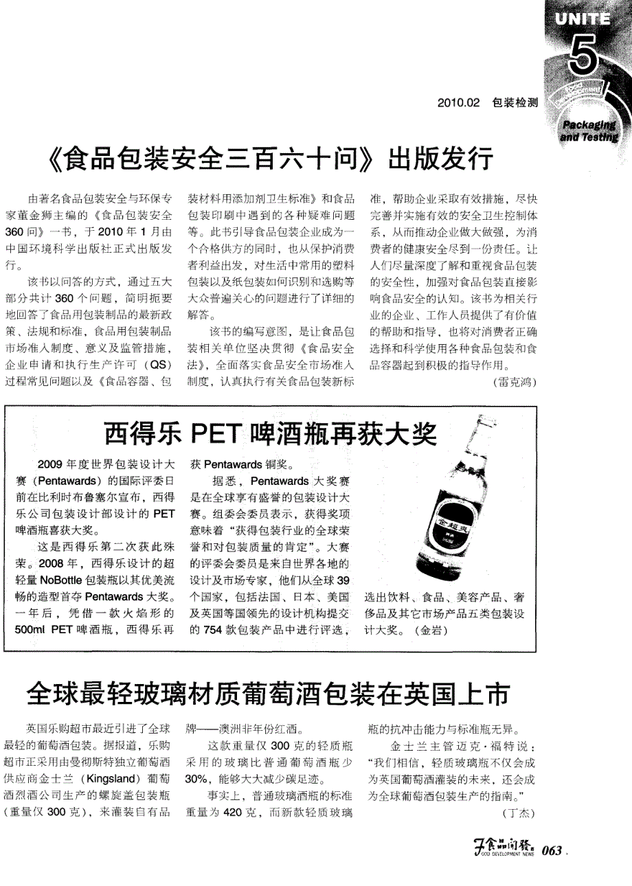 西得乐PET啤酒瓶再获大奖_第1页