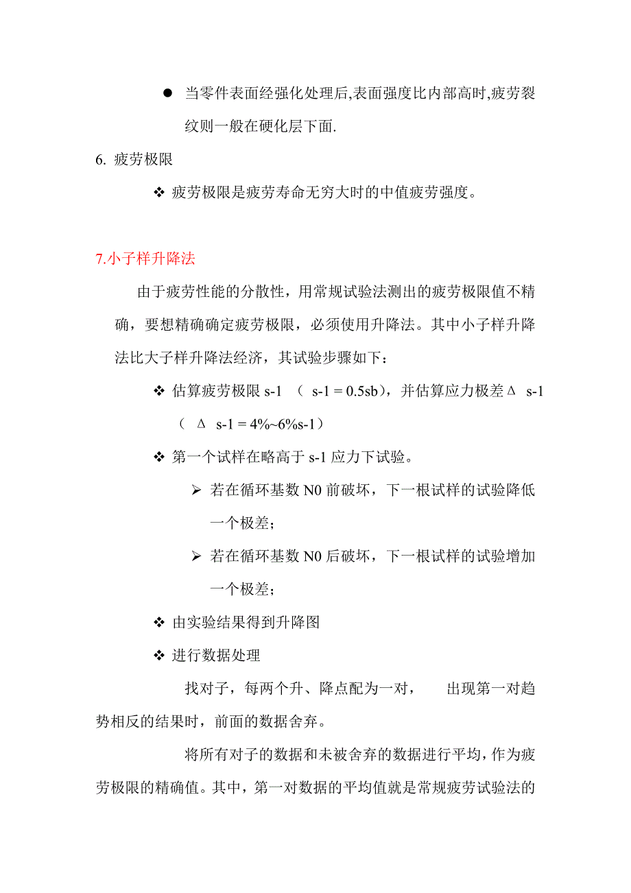 机械强度与可靠性重点_第2页