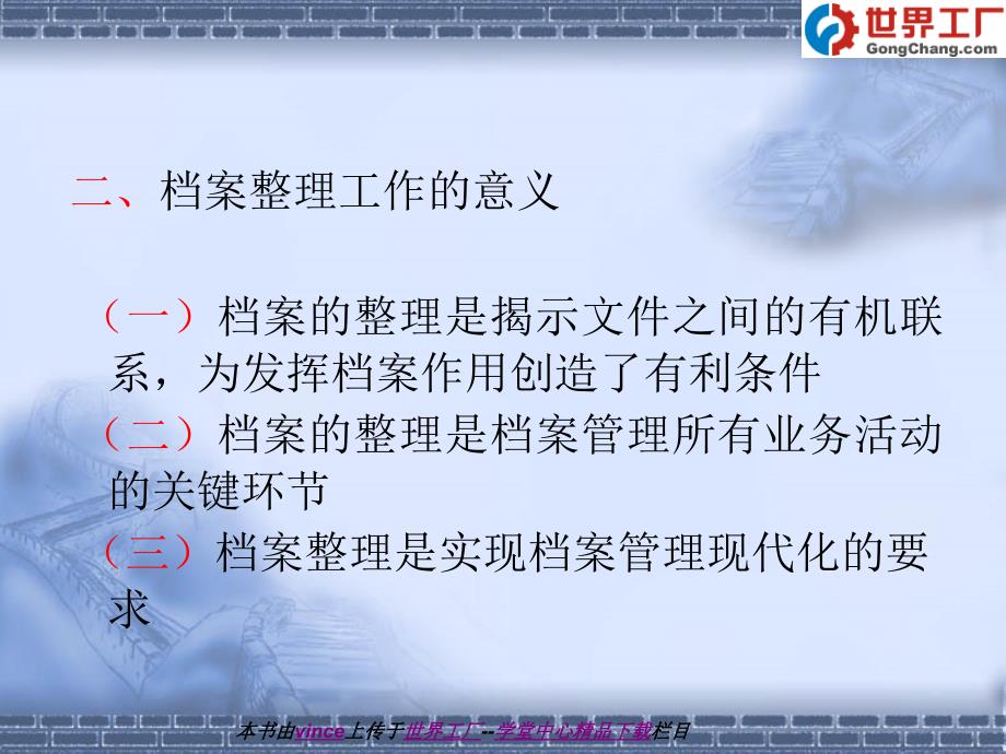 档案管理培训 第四章  档案的整理_第3页