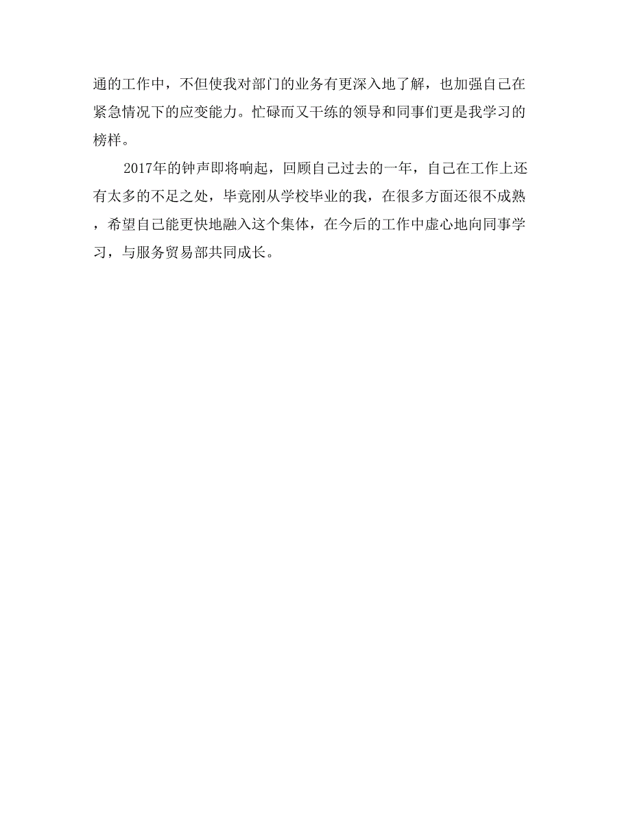 大二学生物流专业毕业大学生实习报告_第3页