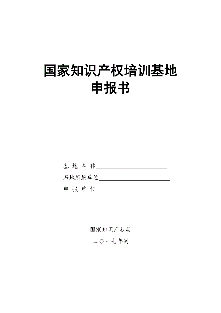 国家知识产权培训基地_第1页