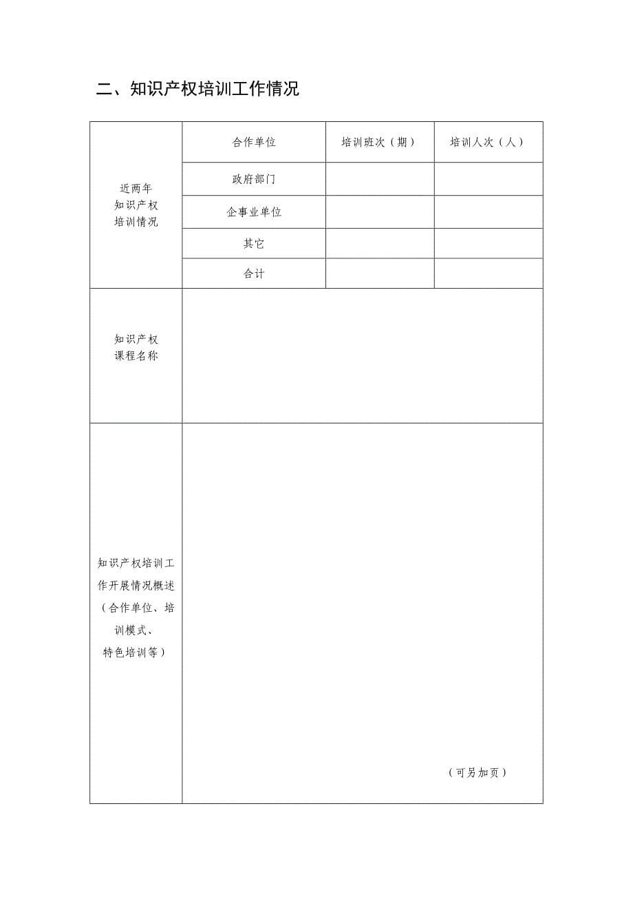 国家知识产权培训基地_第5页