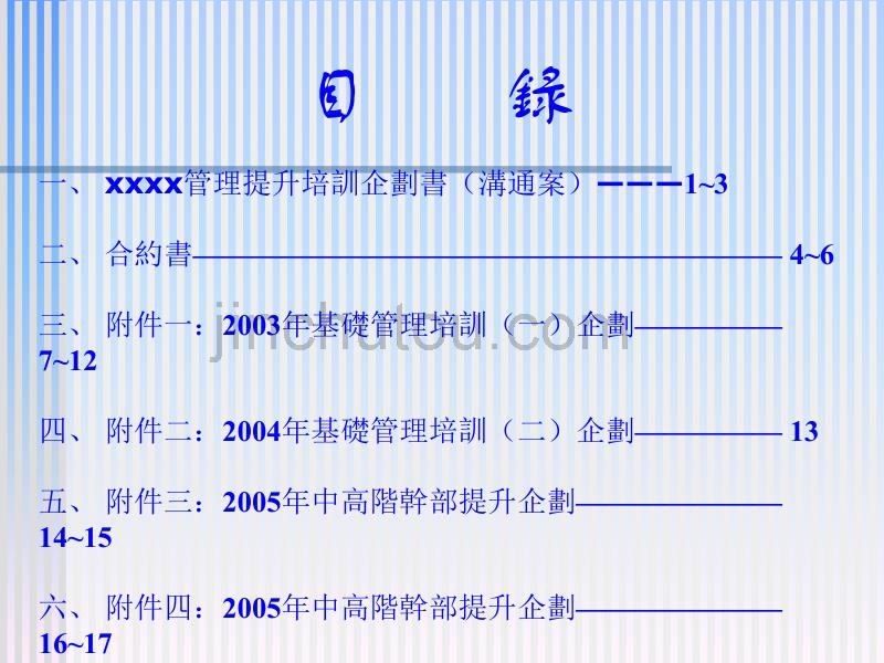 管理提升培训企划书_第2页