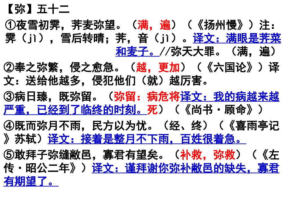 (六)2013高考语文文言实词归类51-60_第4页