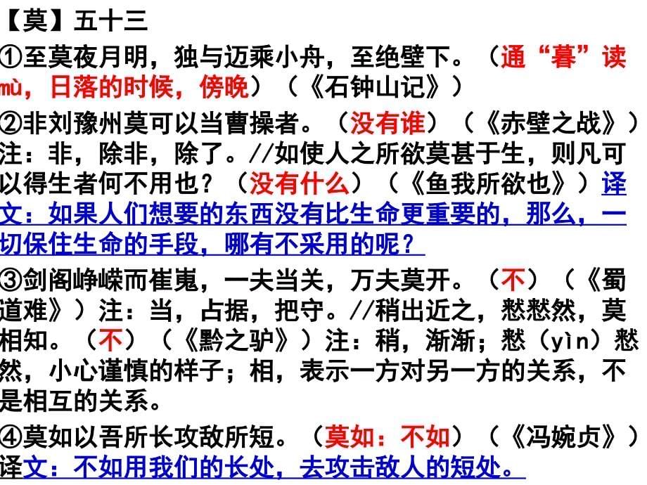 (六)2013高考语文文言实词归类51-60_第5页