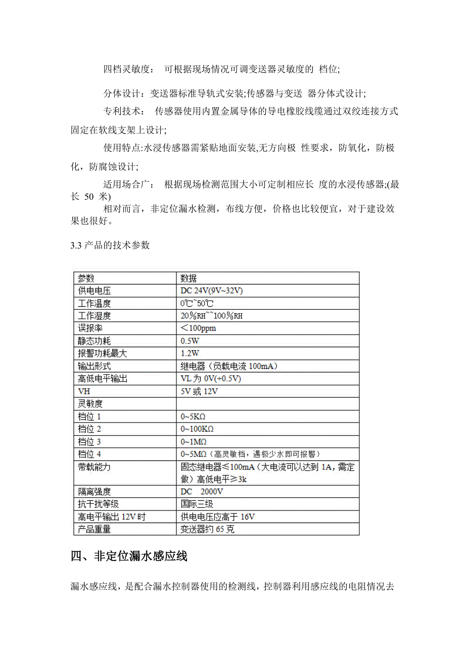 机房非定位漏水检测系统建设方案应用_第3页