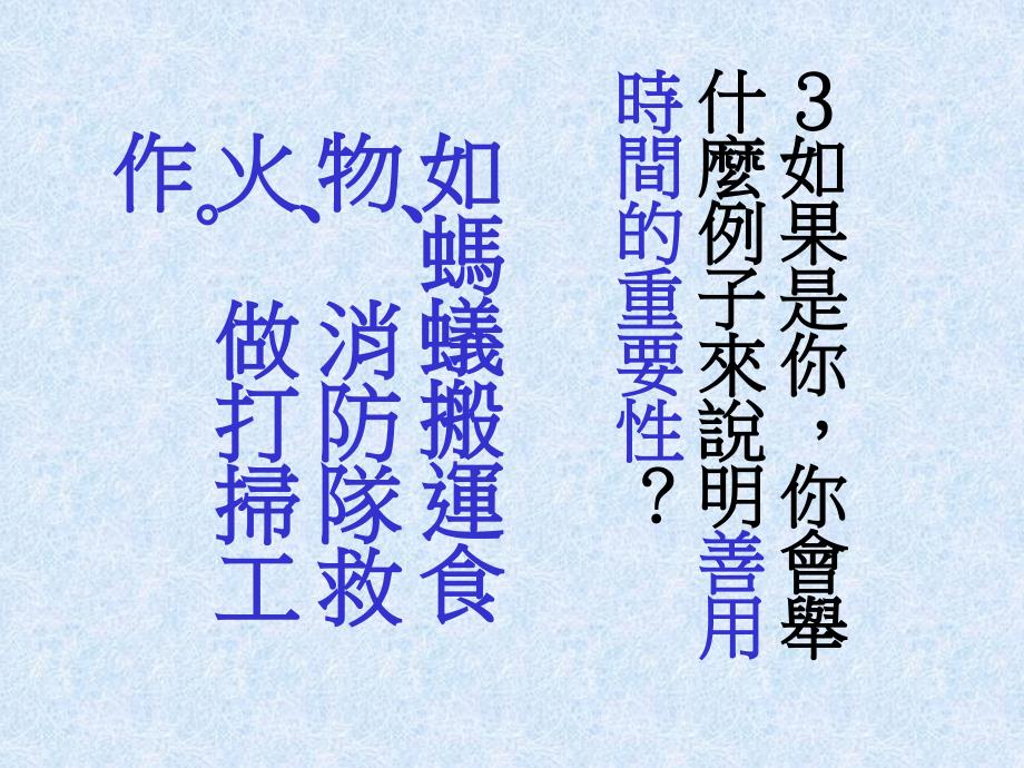 提醒人要懂得善用时间_第4页