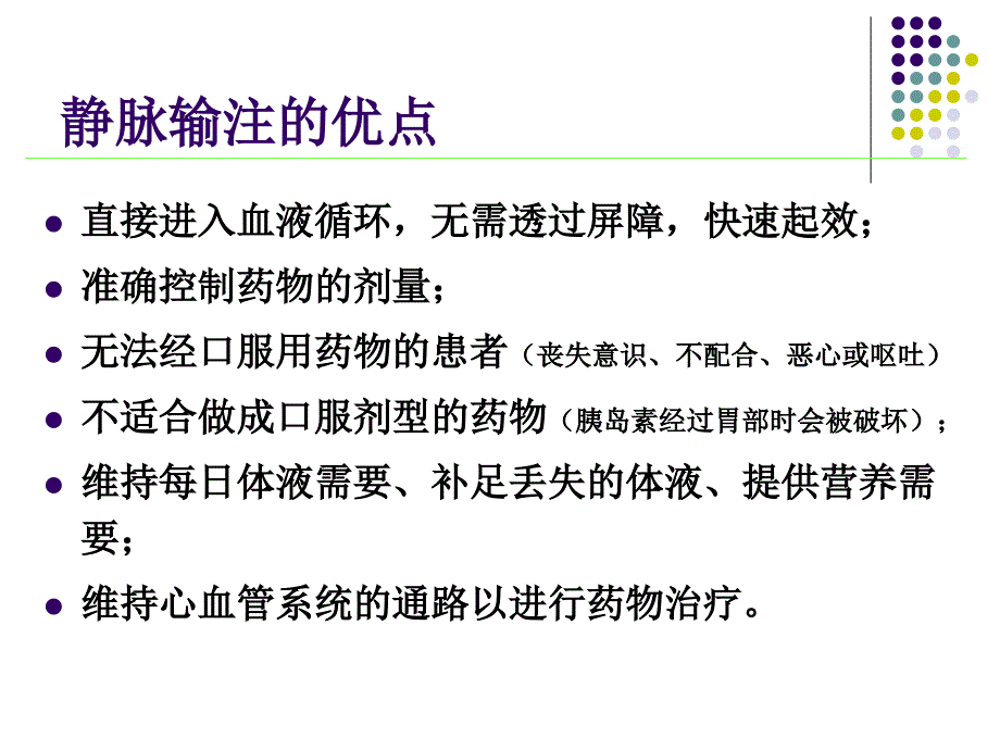 静脉给药常用溶媒的选择_第3页