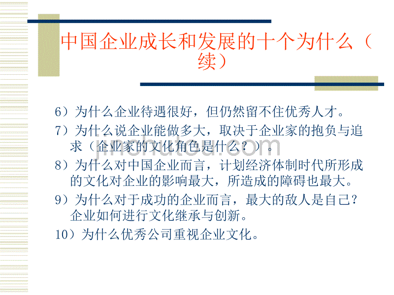 白沙企业文化的建设与管理_第3页