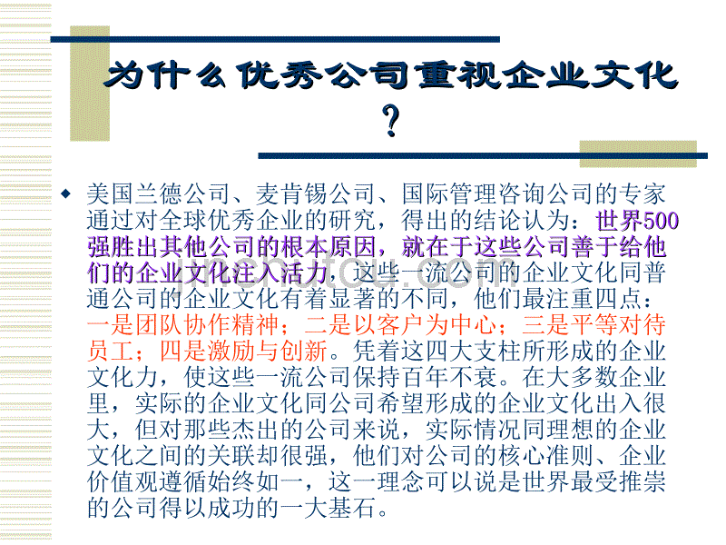 白沙企业文化的建设与管理_第4页