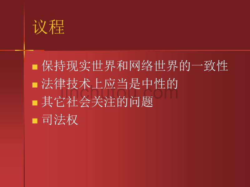 打击计算机犯罪的法律框架_第3页