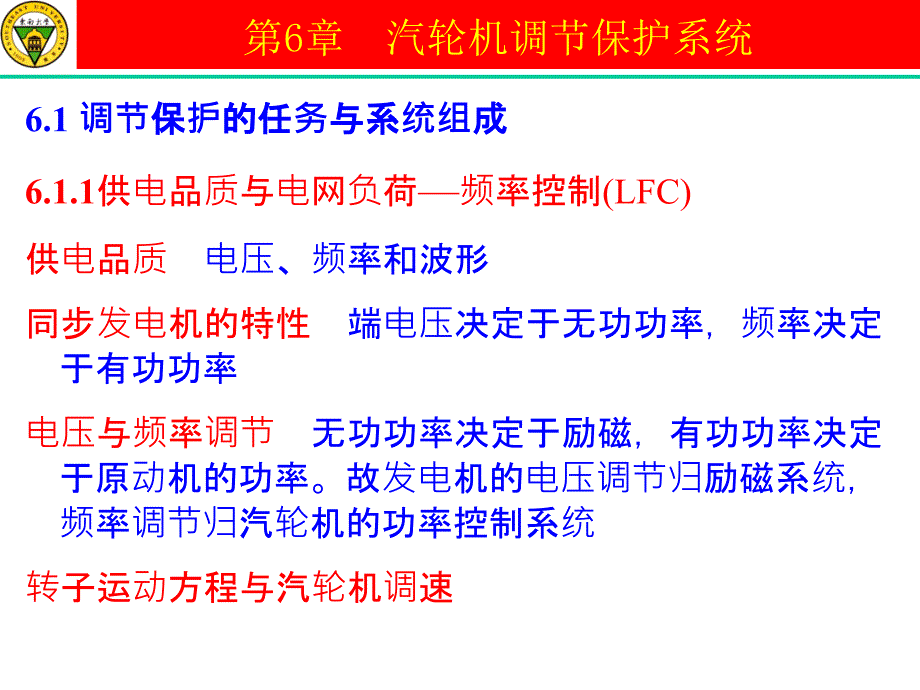 汽轮机调节保护系统_第1页