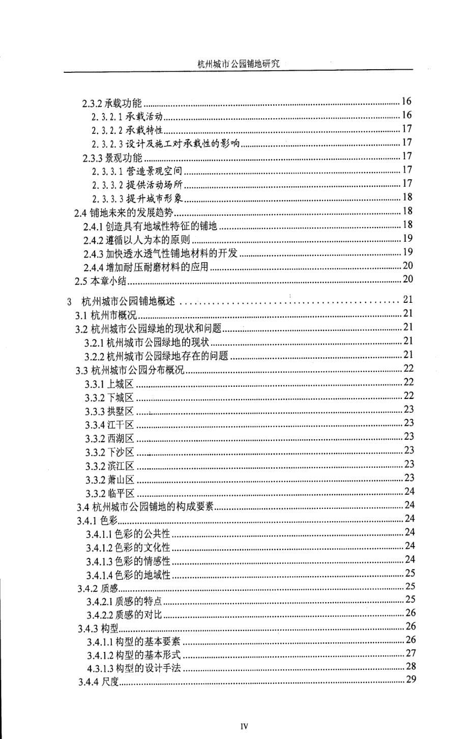 杭州城市公园铺地研究_第5页