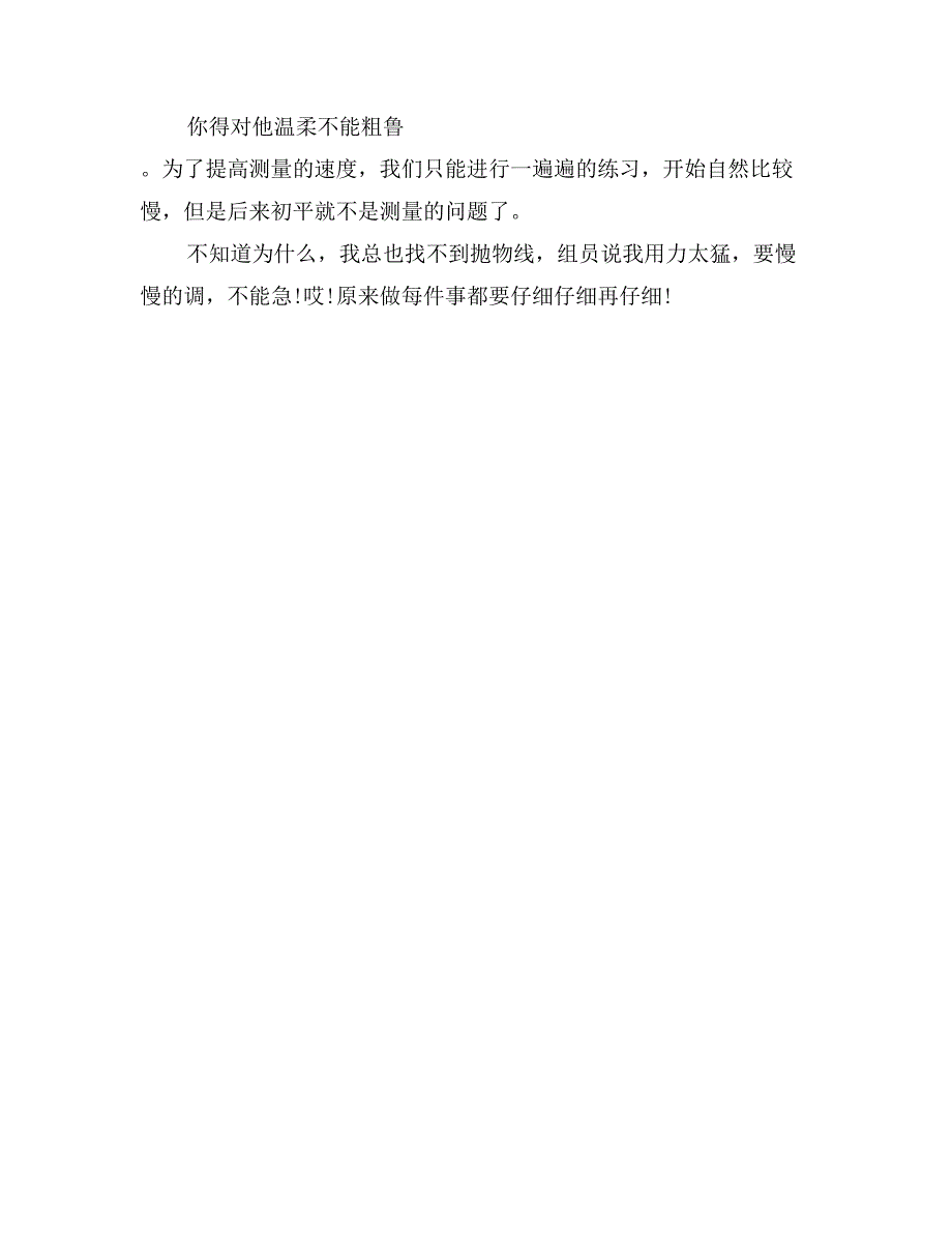 2017年建筑工程测量实训报告范文_第3页