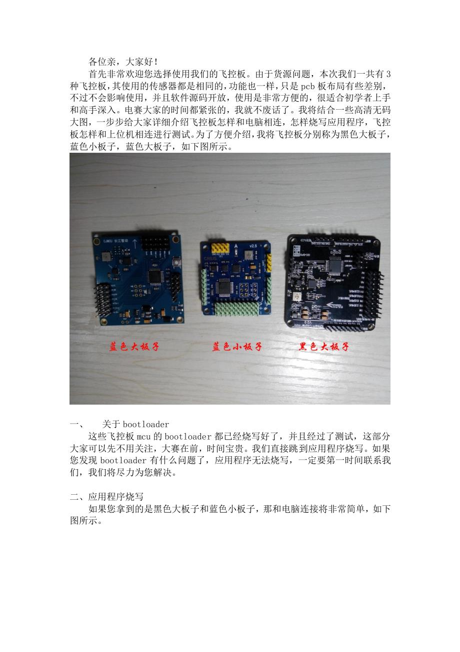 mwc飞控使用简单说明_第1页