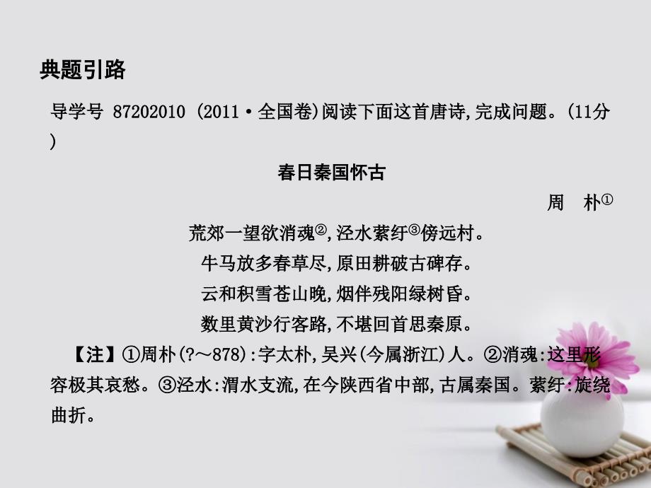 全国通用版2018高考语文大一轮复习古代诗歌七大题材整体建模课件_第3页