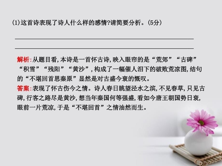 全国通用版2018高考语文大一轮复习古代诗歌七大题材整体建模课件_第5页