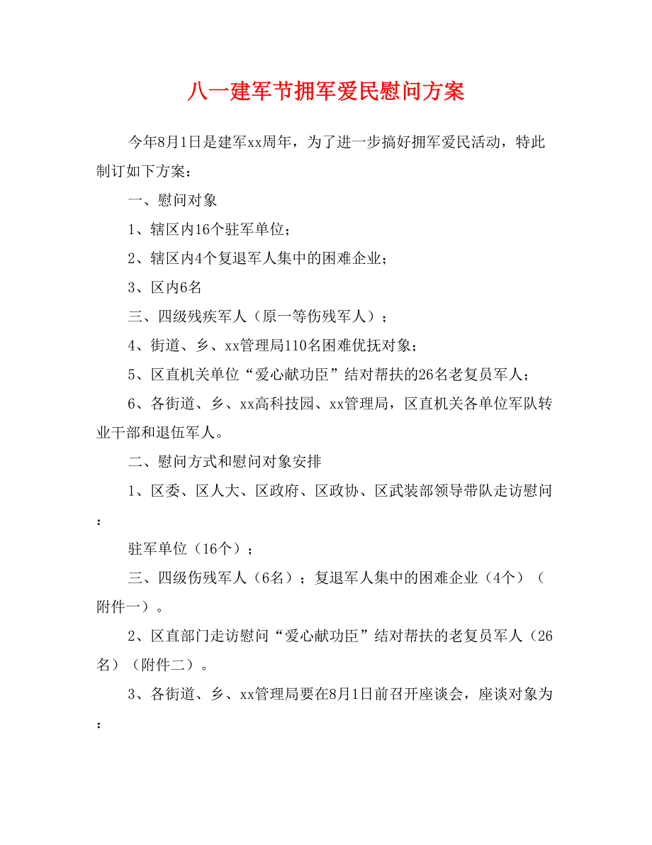 八一建军节拥军爱民慰问方案_第1页