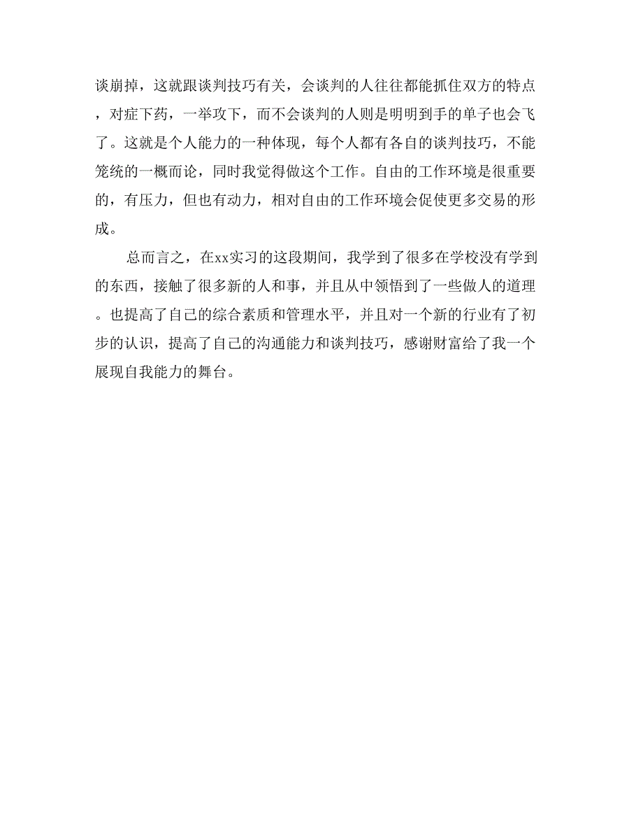 房地产公司的实习报告例文_第3页