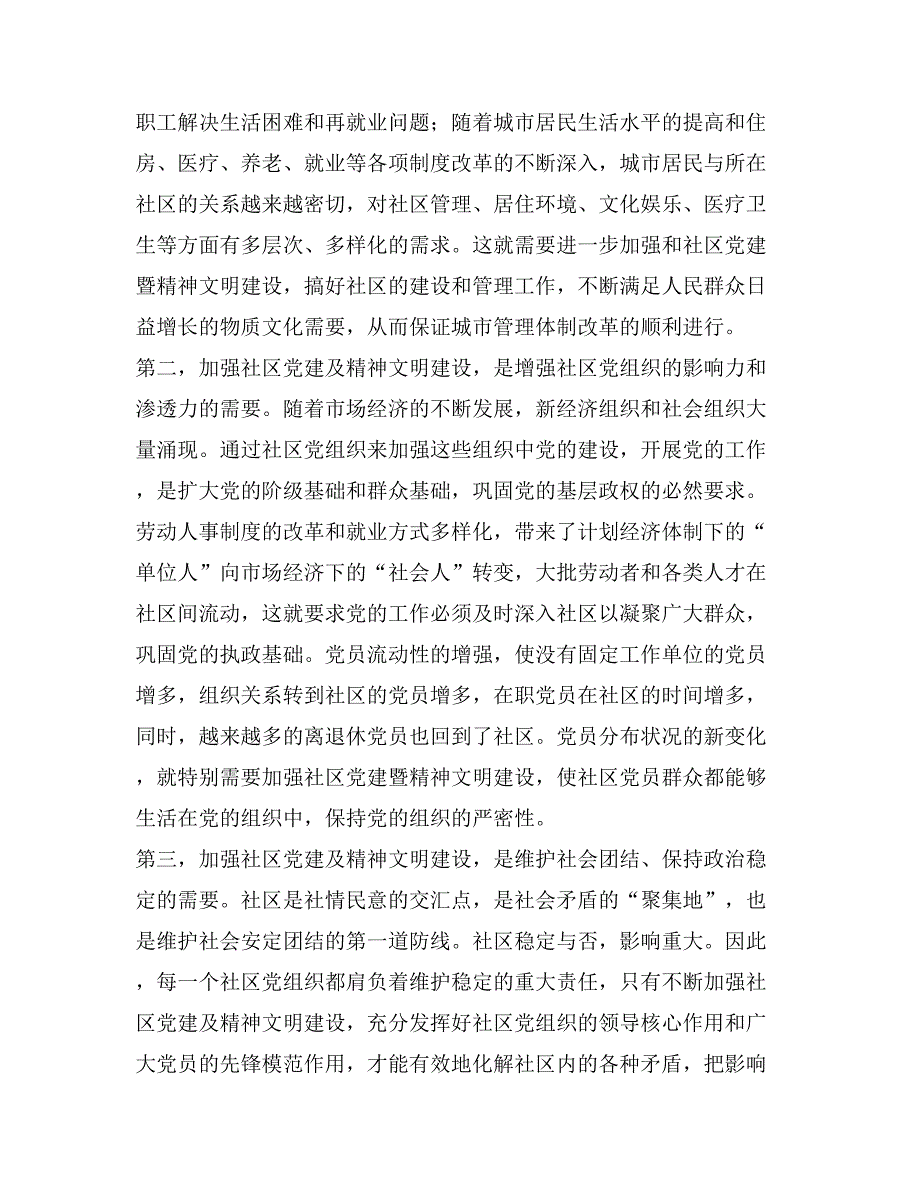 在精神文明建设培训班上的讲话干部_第2页