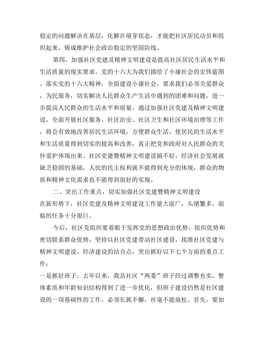 在精神文明建设培训班上的讲话干部_第3页