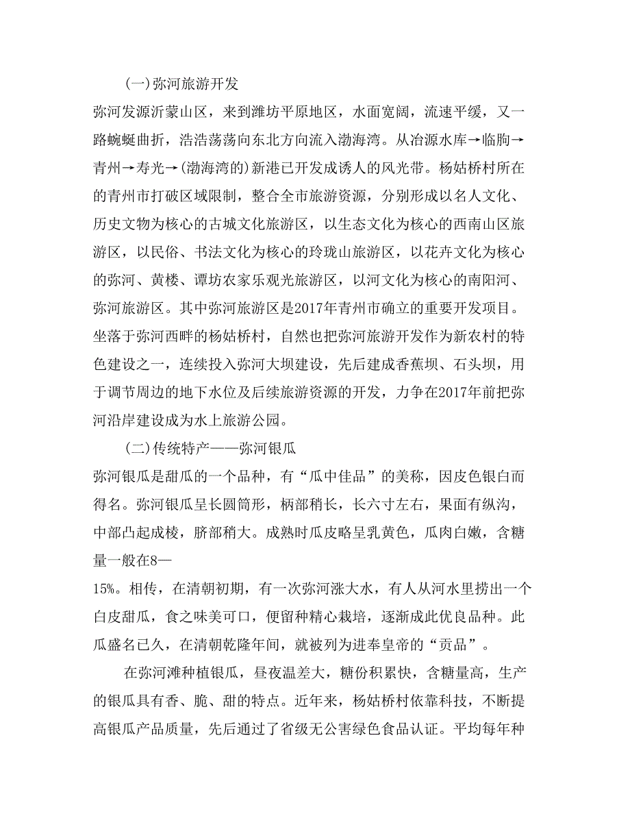 2017年1月大学生导游寒假社会实践报告_第4页