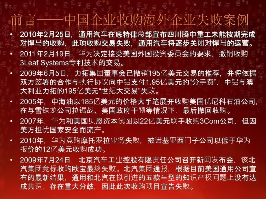 中国对外直接投资案例分析_第5页