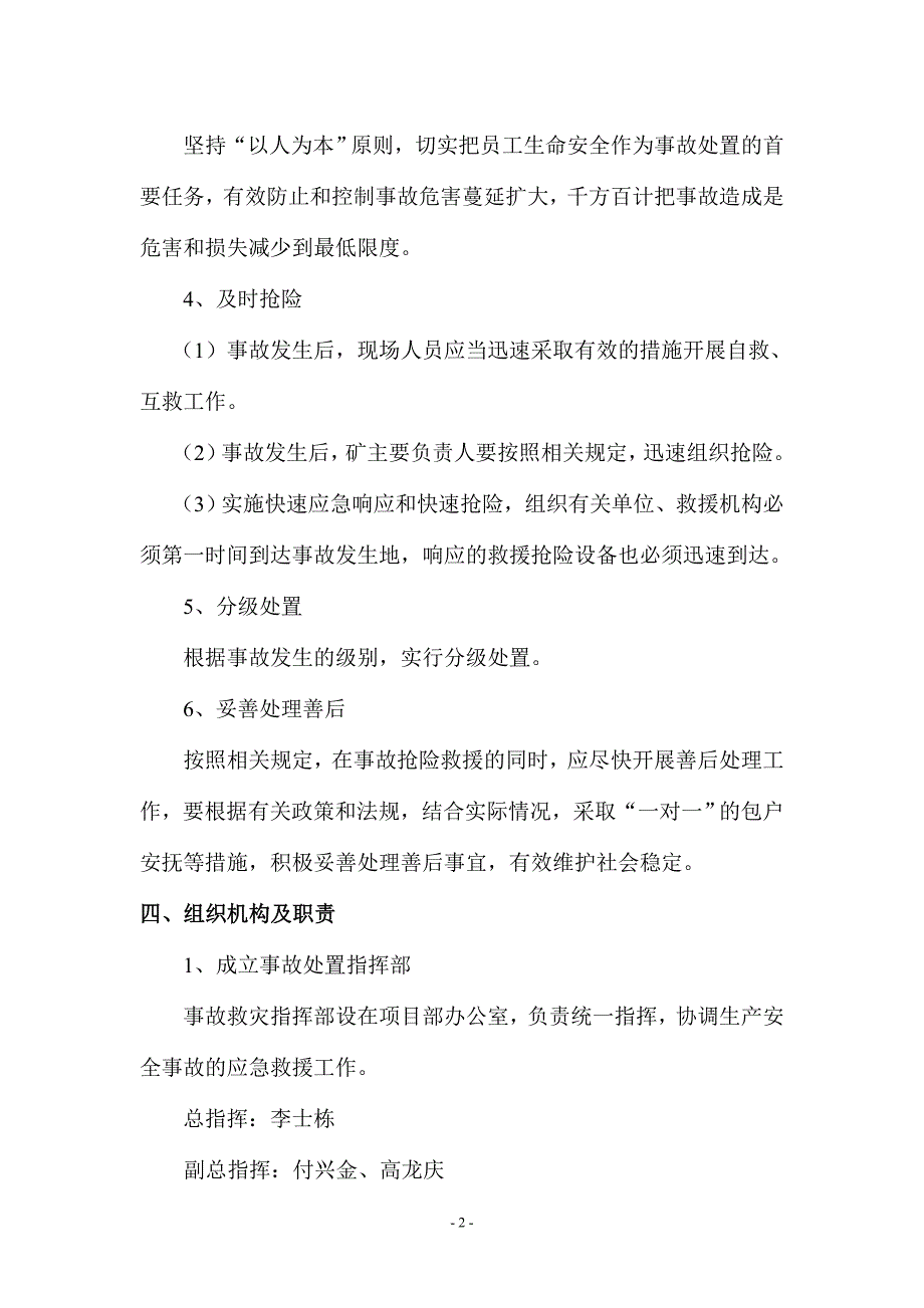 施工单位炸药库应急预案_第2页