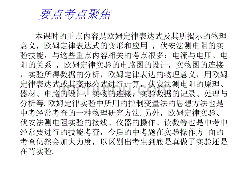 中考物理复习欧姆定律_第2页