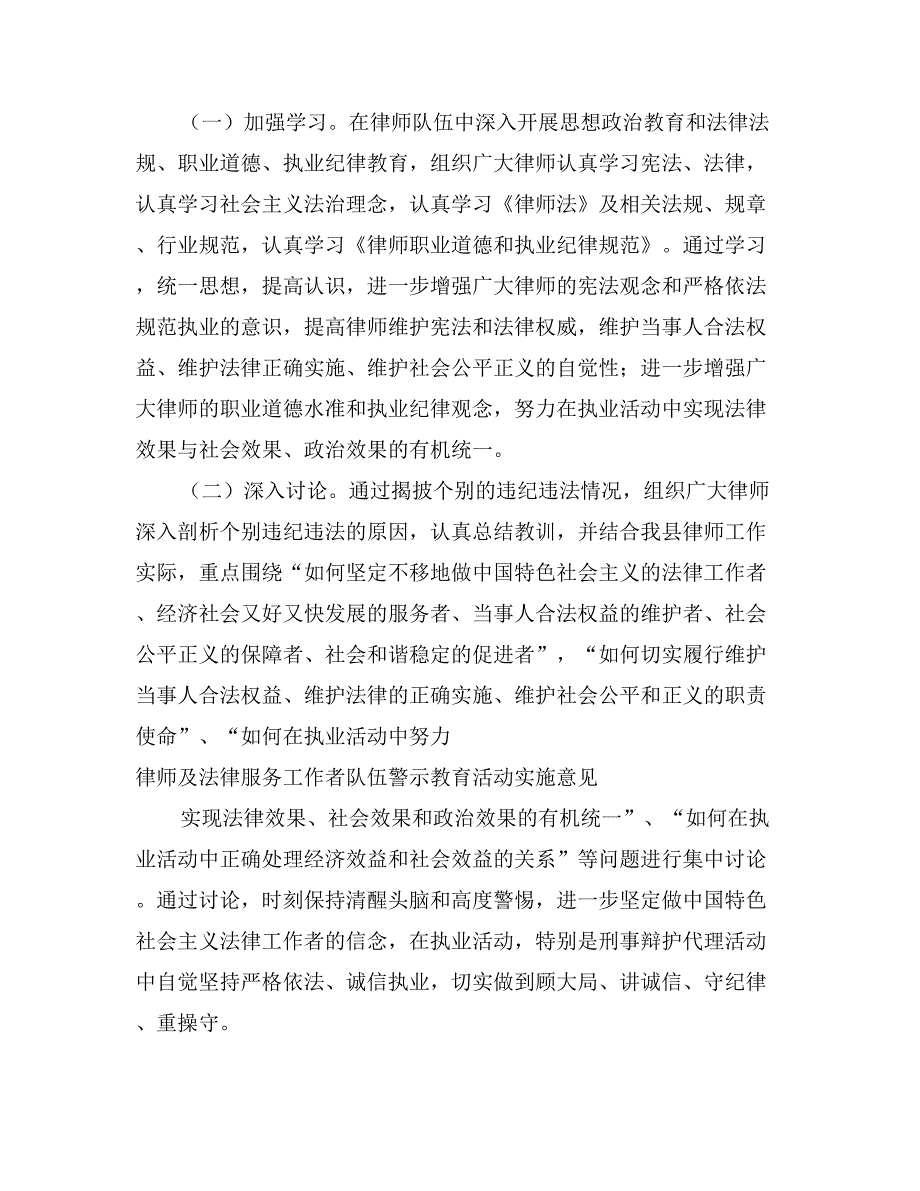 律师及法律服务工作者队伍警示教育活动实施意见_第3页