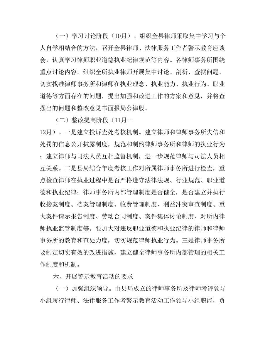 律师及法律服务工作者队伍警示教育活动实施意见_第5页