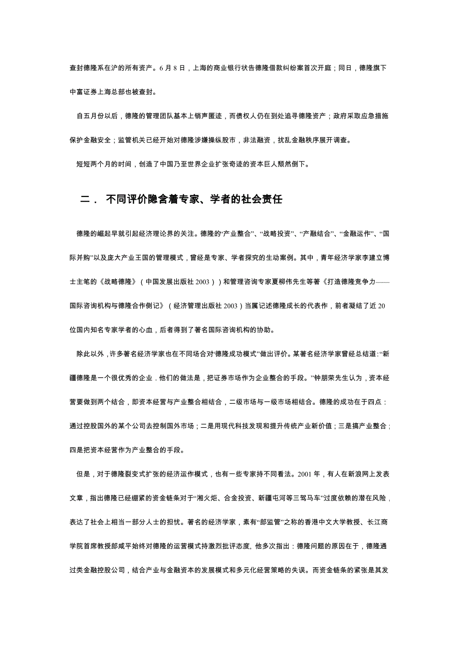 德隆现象给中国企业的反思_第2页