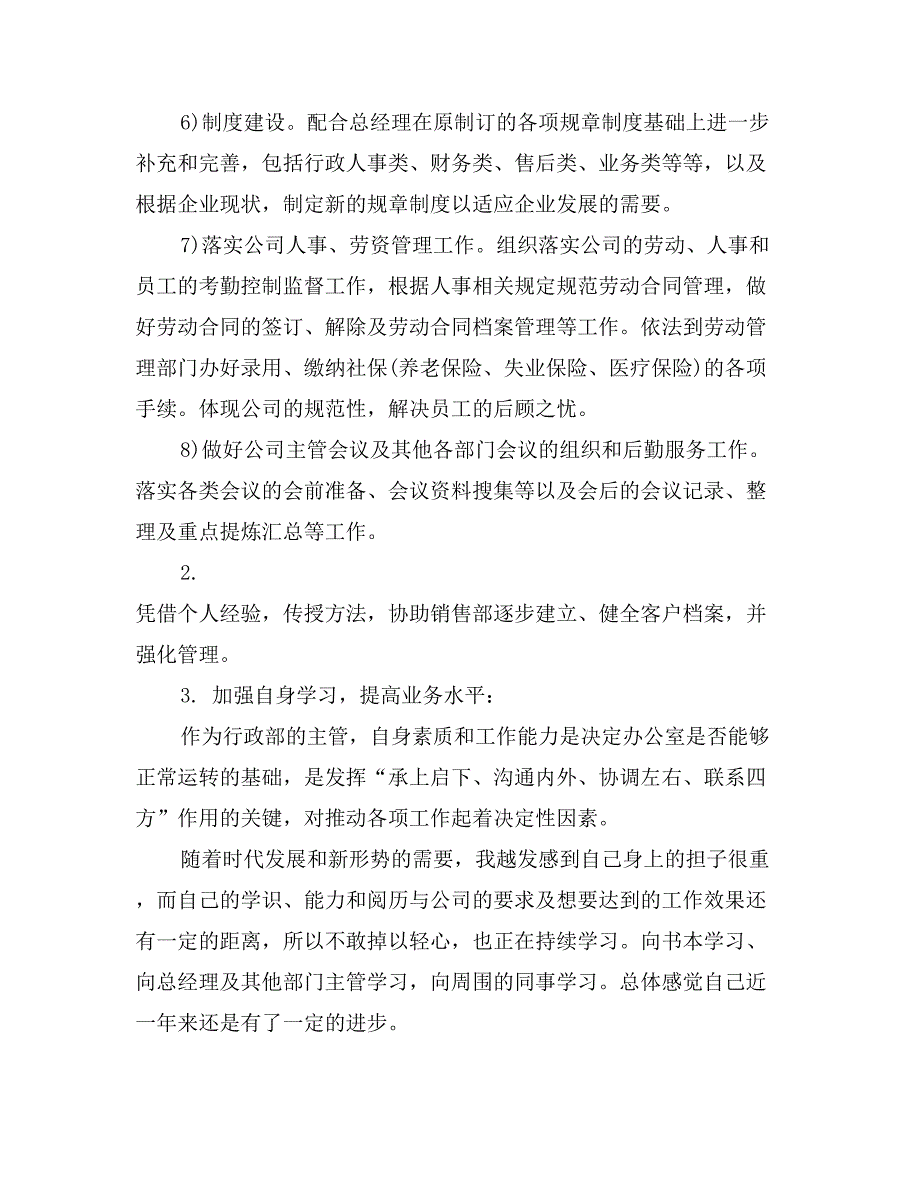 行政经理年终总结与计划_第3页