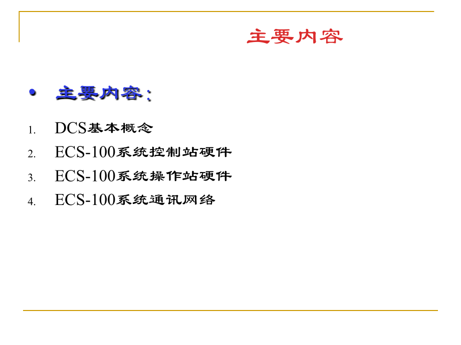 浙江中控ECS-100系统硬件介绍_第3页