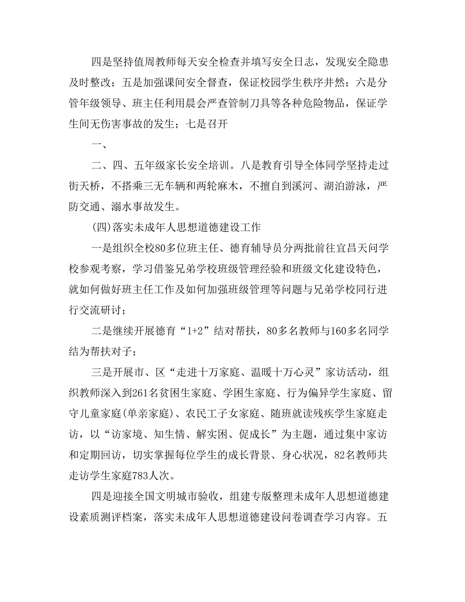 实验学校上半年工作总结_第4页